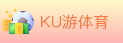 KU游体育 Logo